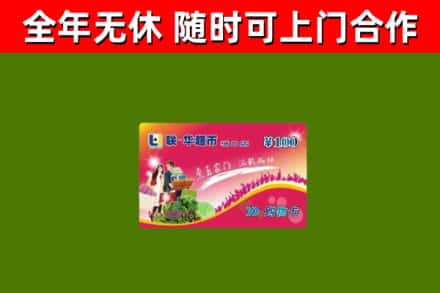 长沙回收购物卡